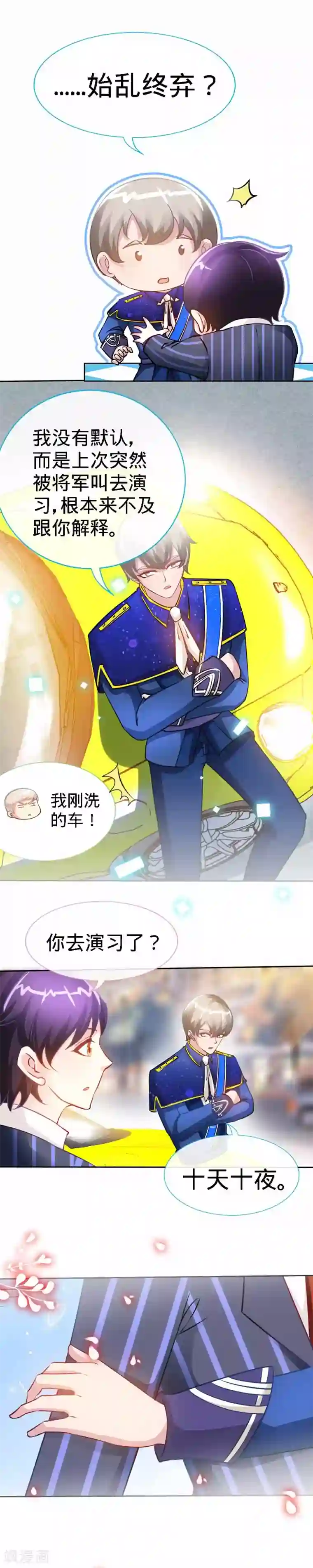 极品辣妈不好惹第23话 洗干净再谈