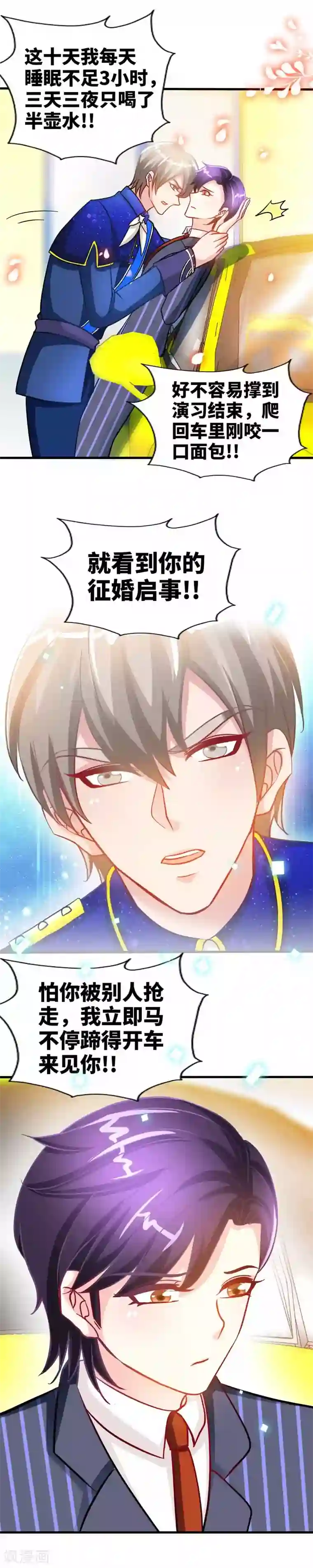 极品辣妈不好惹第23话 洗干净再谈