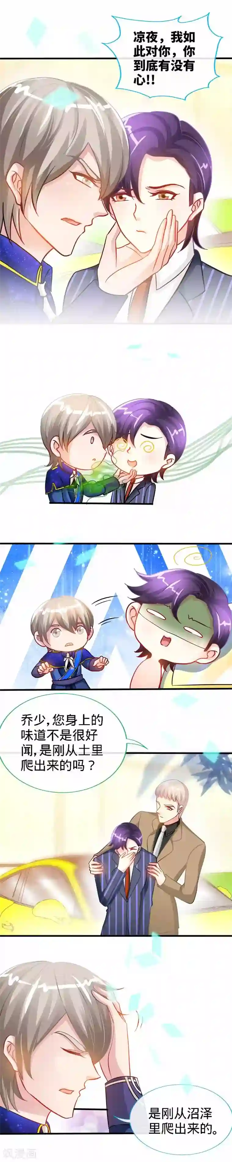 极品辣妈不好惹第23话 洗干净再谈