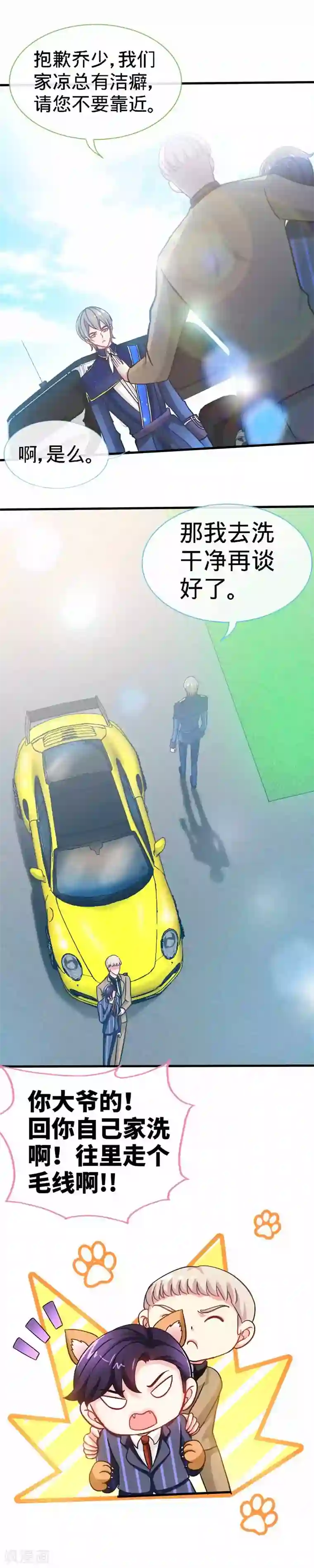 极品辣妈不好惹第23话 洗干净再谈