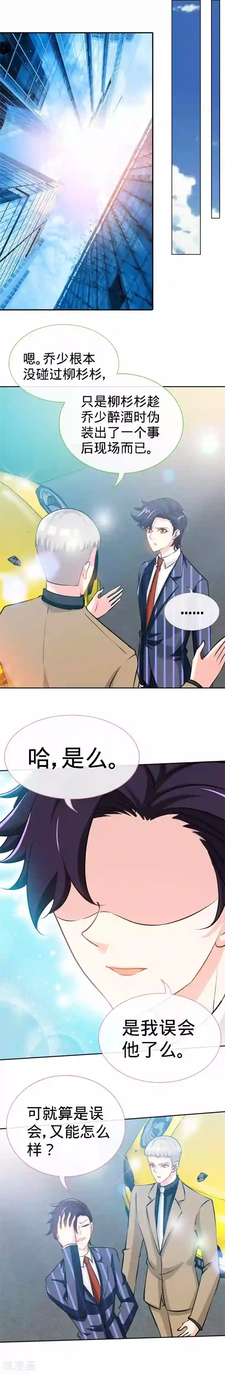 极品辣妈不好惹第24话 夜儿，这是你男朋友吧？