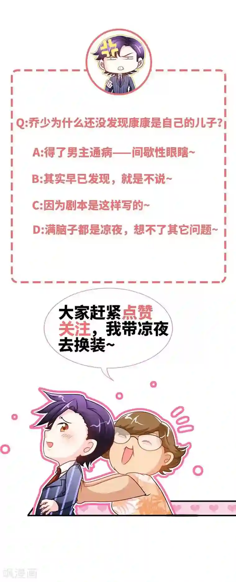 极品辣妈不好惹第24话 夜儿，这是你男朋友吧？