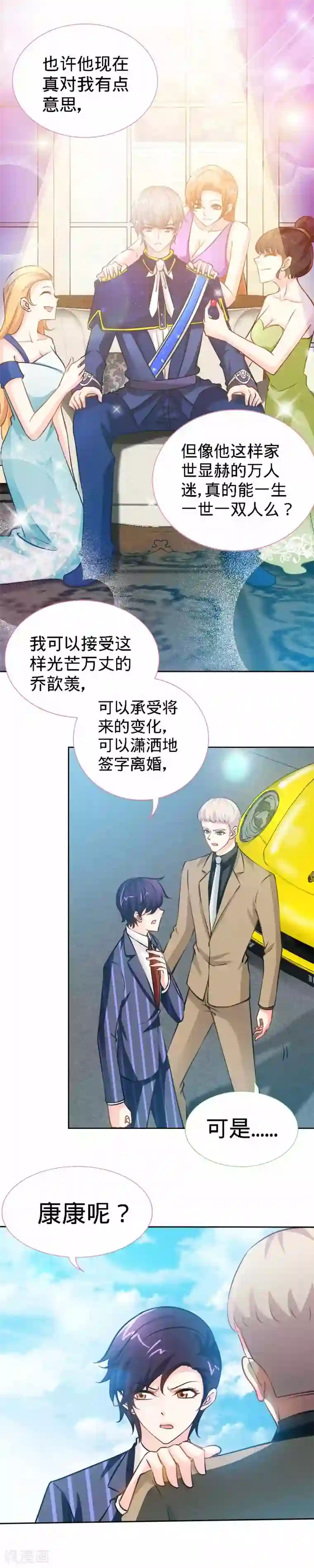 极品辣妈不好惹第24话 夜儿，这是你男朋友吧？