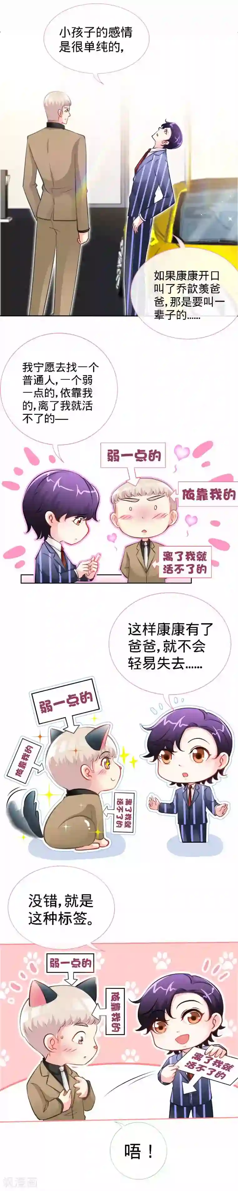 极品辣妈不好惹第24话 夜儿，这是你男朋友吧？