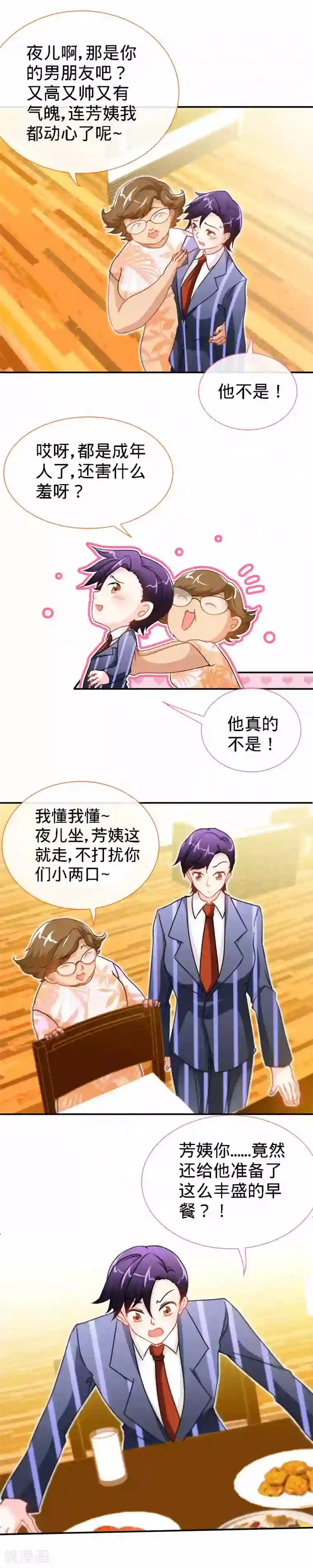 极品辣妈不好惹第24话 夜儿，这是你男朋友吧？