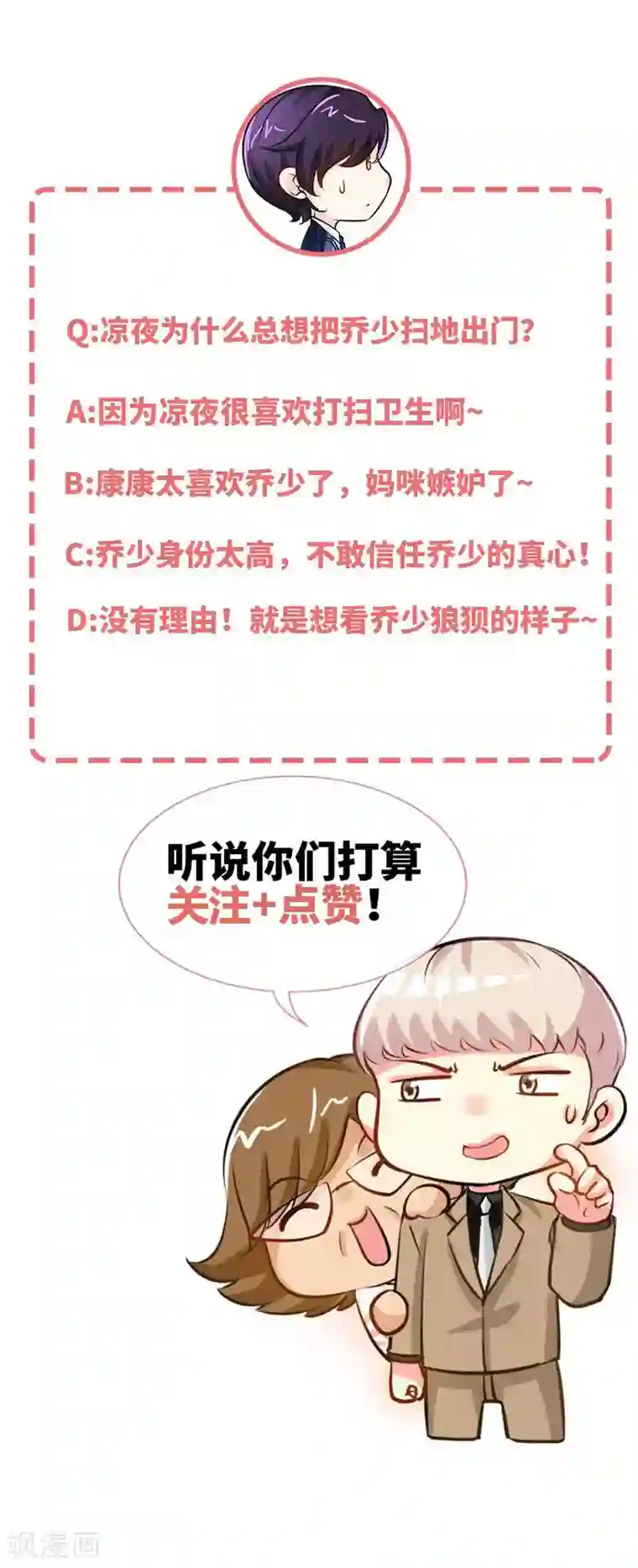 极品辣妈不好惹第25话 你是我爹地吗？