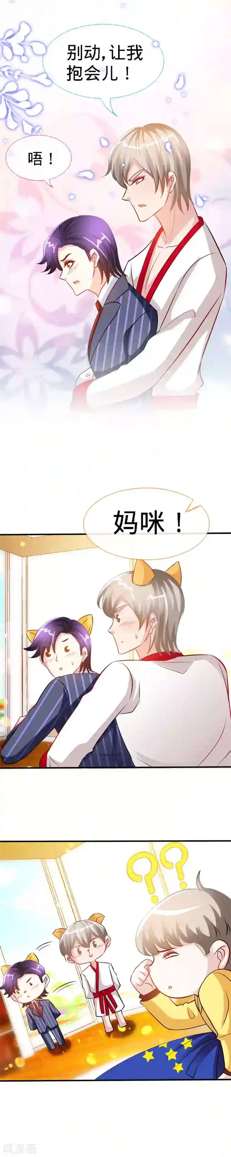 极品辣妈不好惹第25话 你是我爹地吗？