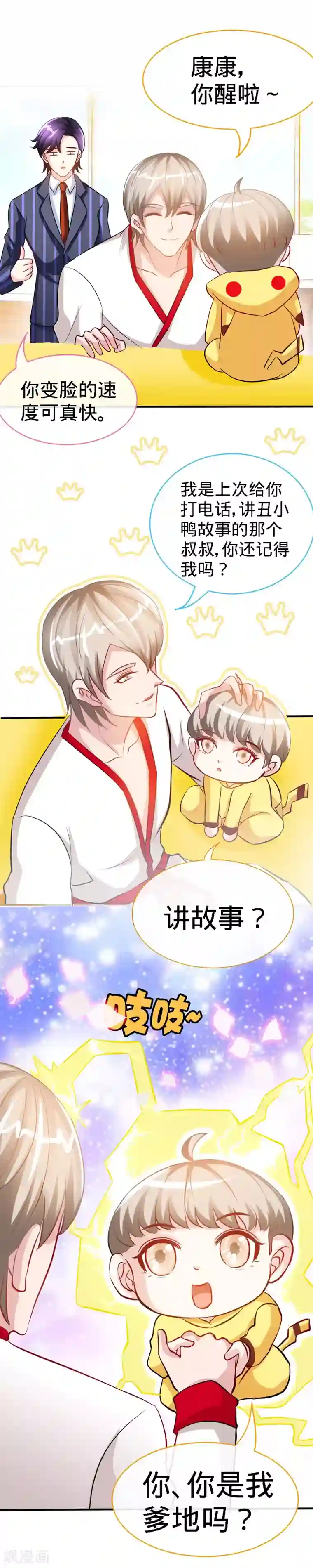 极品辣妈不好惹第25话 你是我爹地吗？