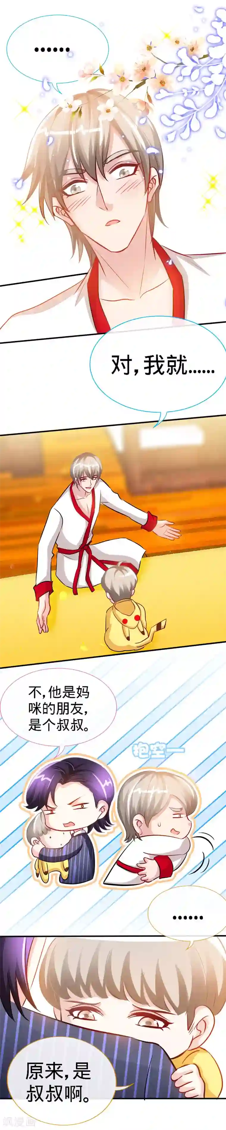 极品辣妈不好惹第25话 你是我爹地吗？