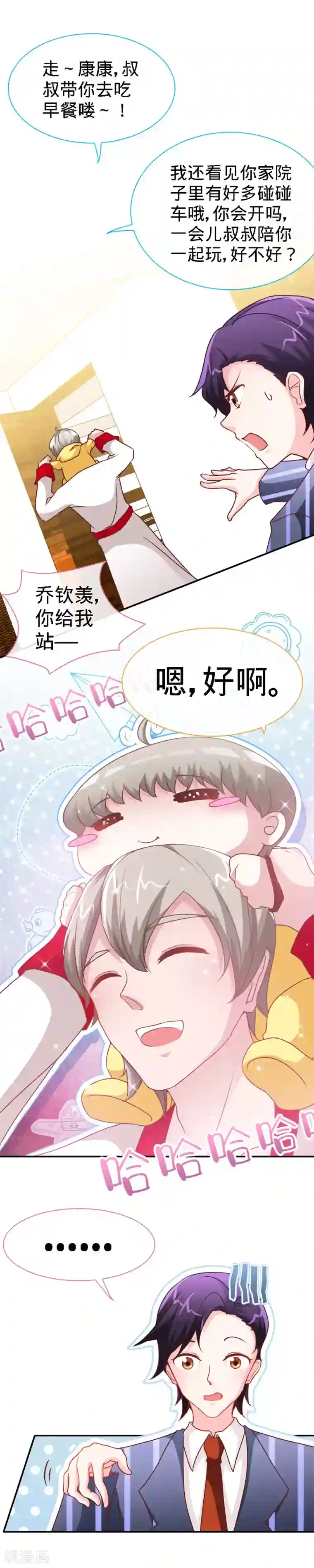 极品辣妈不好惹第25话 你是我爹地吗？