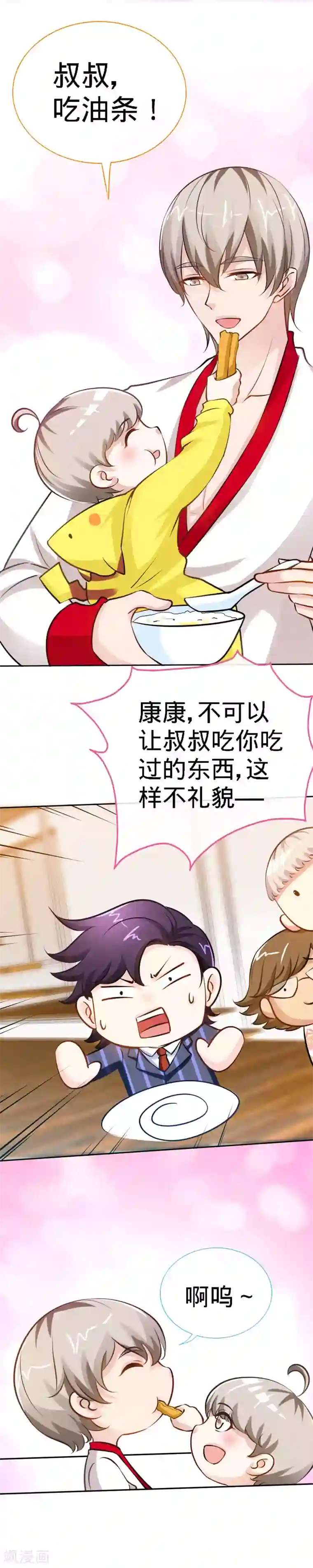 极品辣妈不好惹第25话 你是我爹地吗？