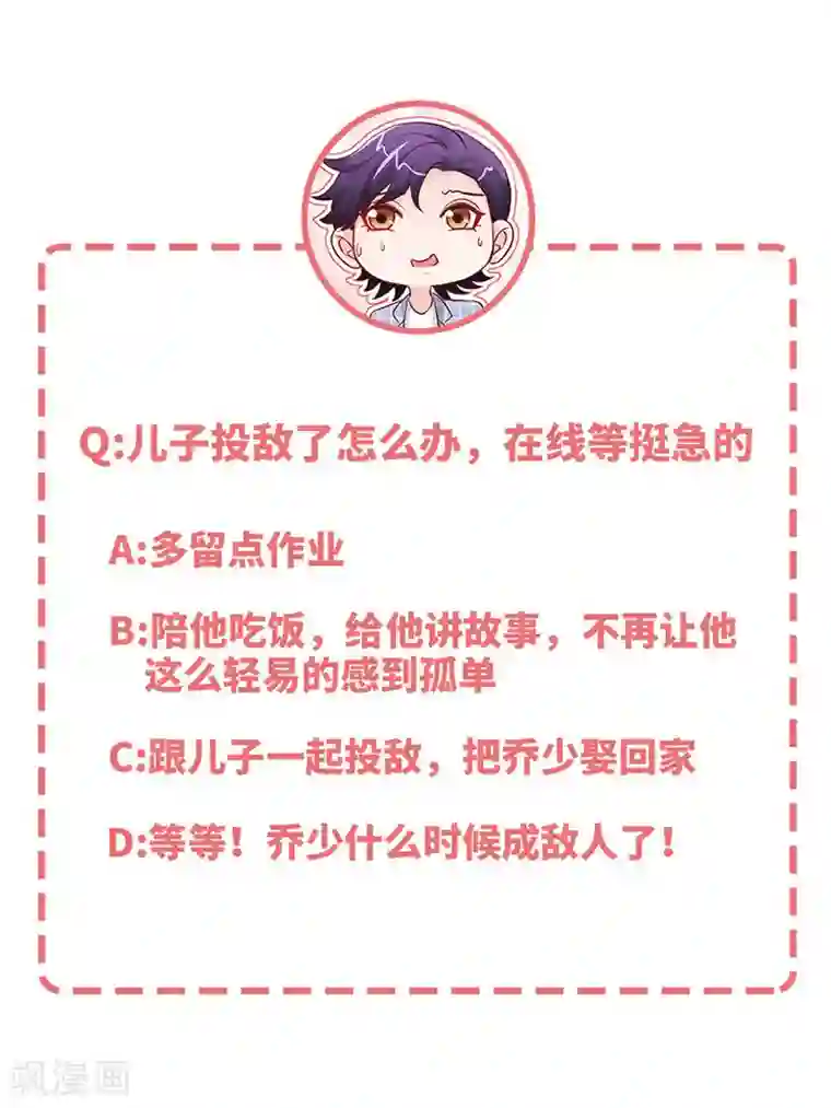 极品辣妈不好惹第26话 不想再过没有爸爸的日子