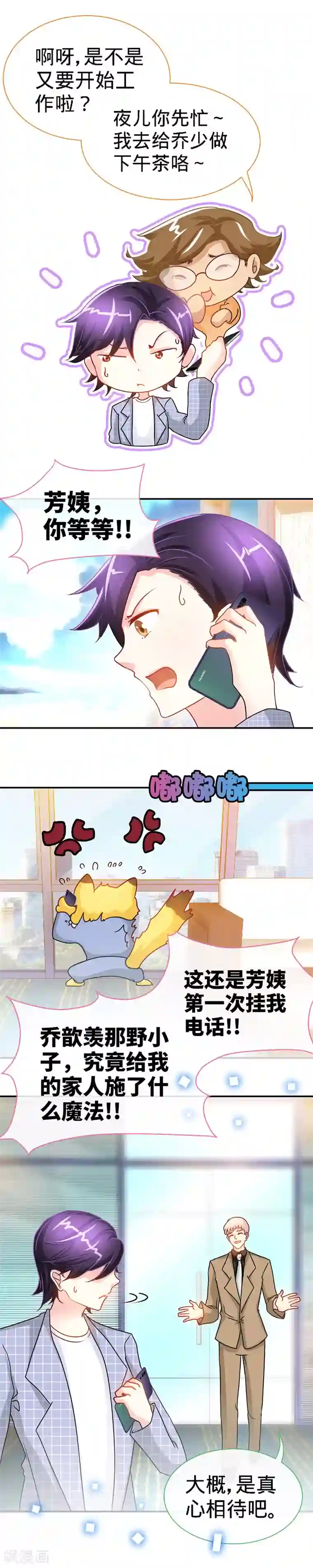 极品辣妈不好惹第26话 不想再过没有爸爸的日子