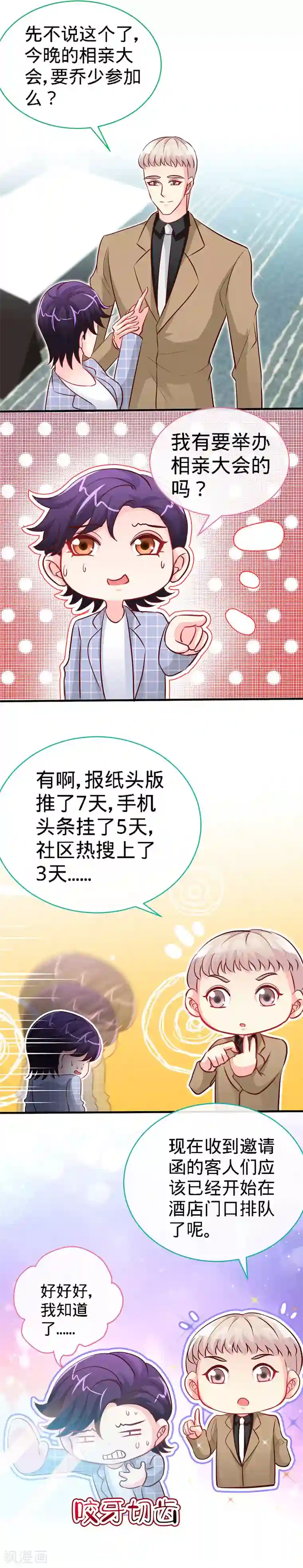 极品辣妈不好惹第26话 不想再过没有爸爸的日子