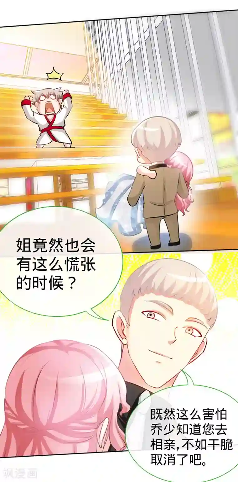 极品辣妈不好惹第27话 真是个绝情的坏女人