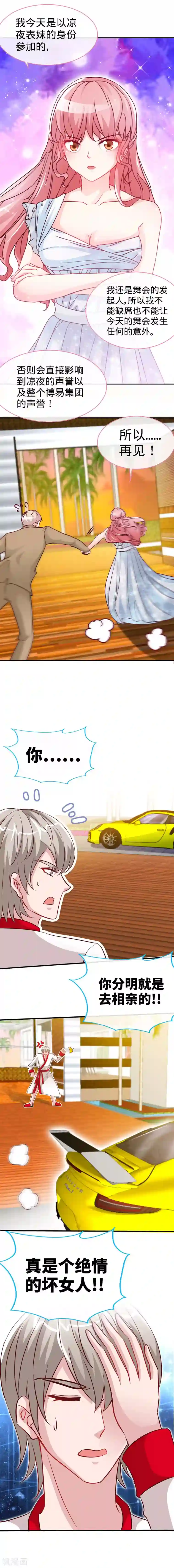 极品辣妈不好惹第27话 真是个绝情的坏女人