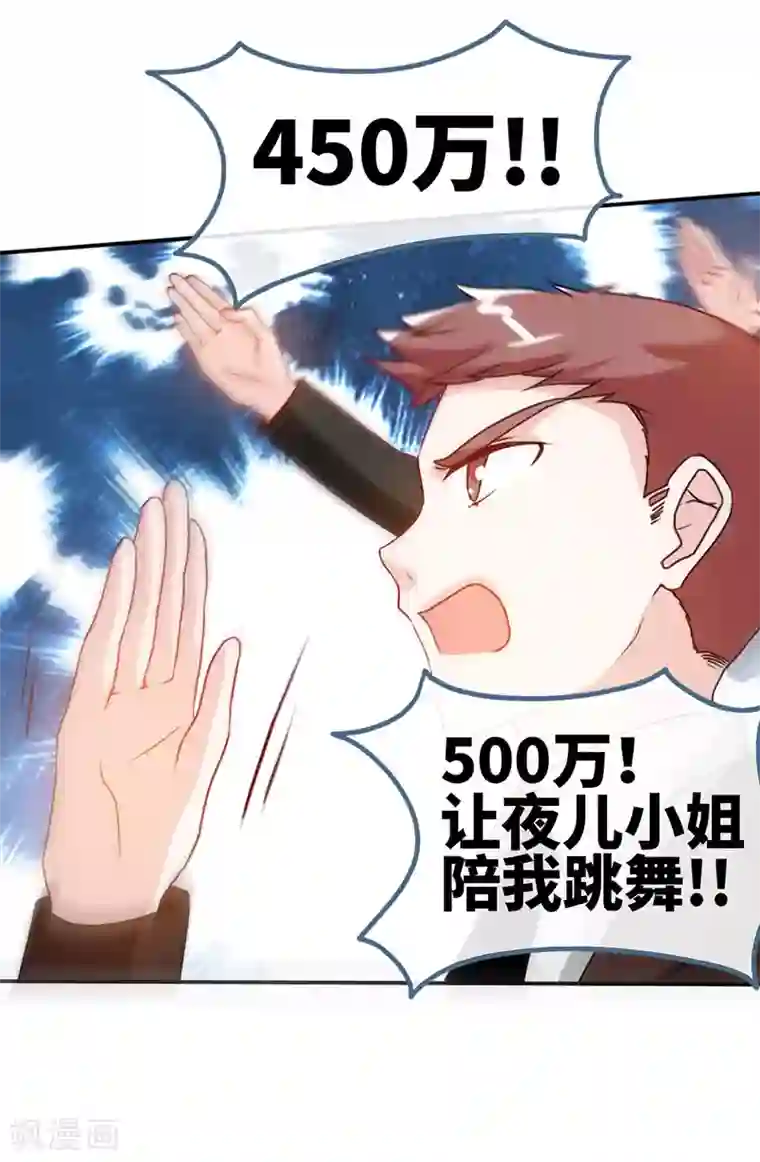 极品辣妈不好惹第28话 千金一掷为红颜