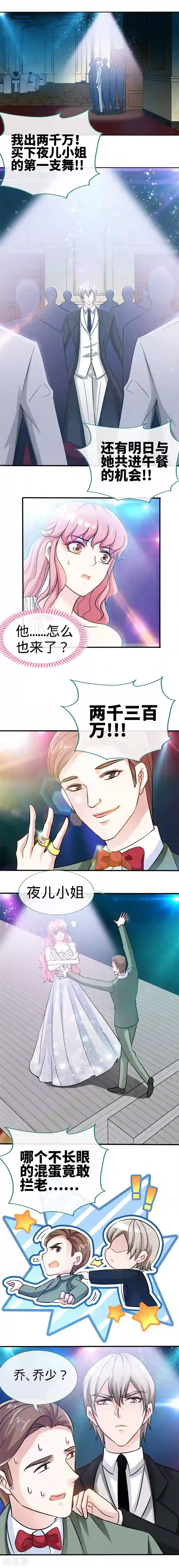 极品辣妈不好惹第28话 千金一掷为红颜