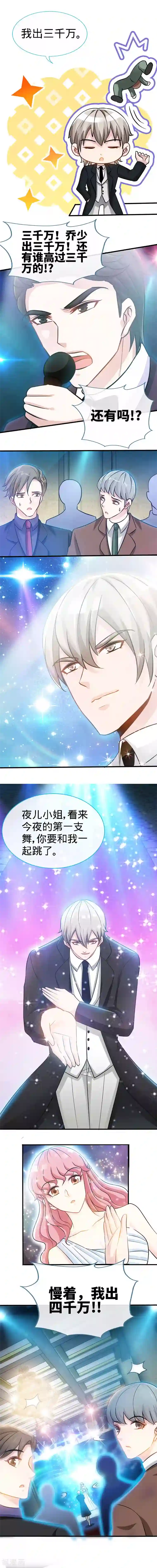 极品辣妈不好惹第28话 千金一掷为红颜