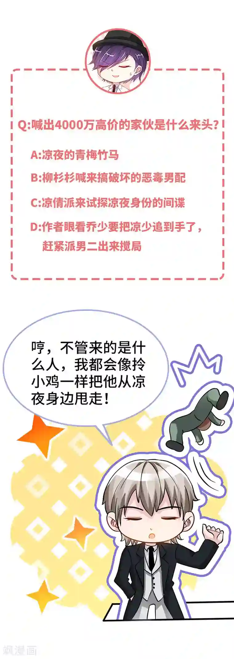 极品辣妈不好惹第28话 千金一掷为红颜