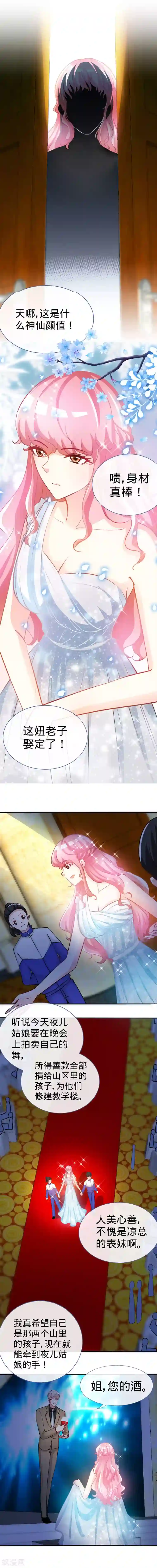 极品辣妈不好惹第28话 千金一掷为红颜