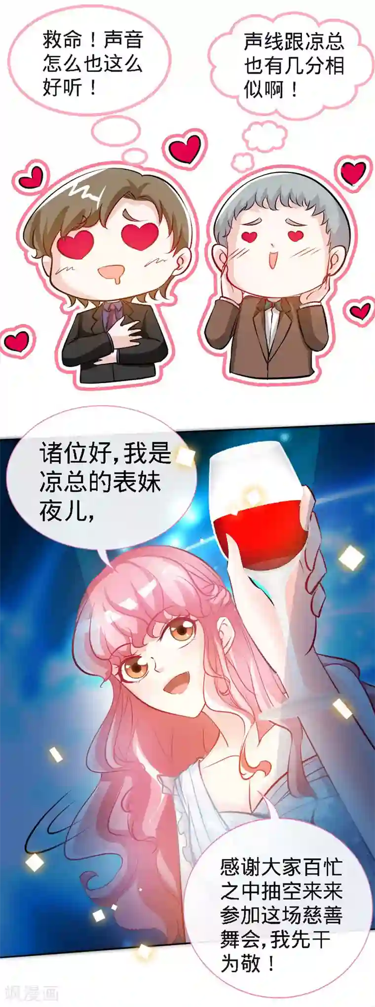 极品辣妈不好惹第28话 千金一掷为红颜