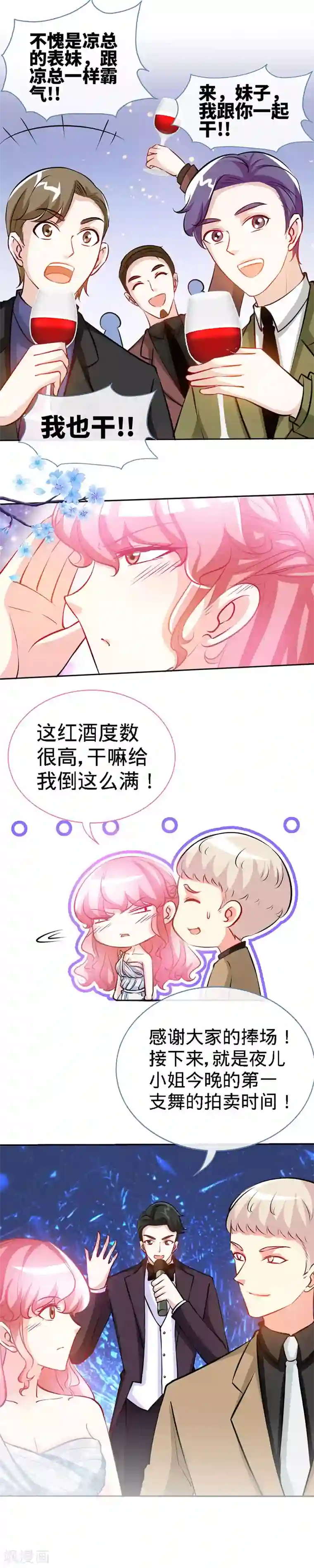 极品辣妈不好惹第28话 千金一掷为红颜