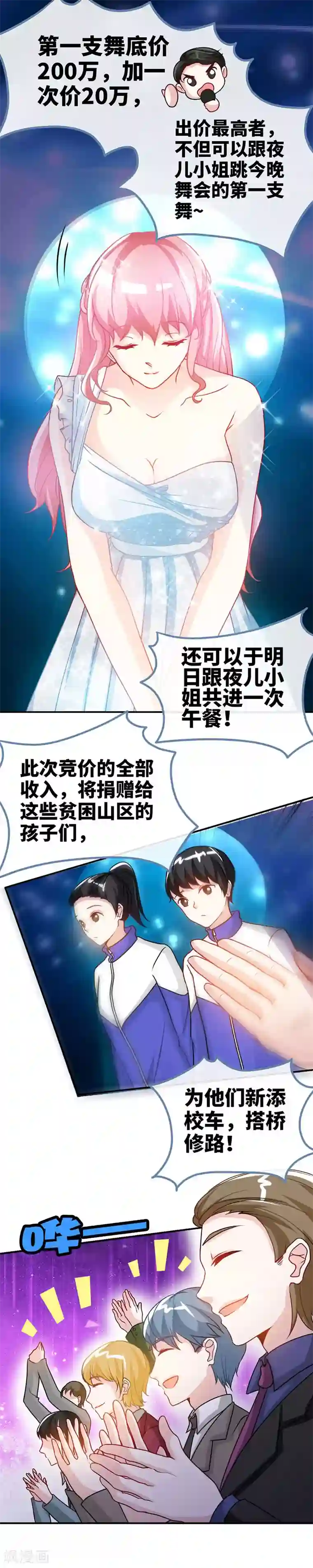 极品辣妈不好惹第28话 千金一掷为红颜