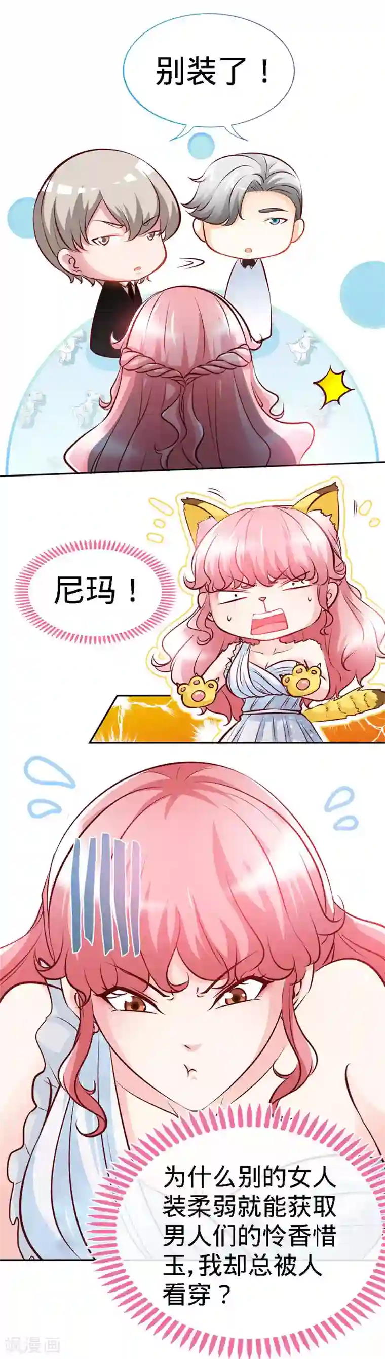 极品辣妈不好惹第29话 他是康康的父亲？