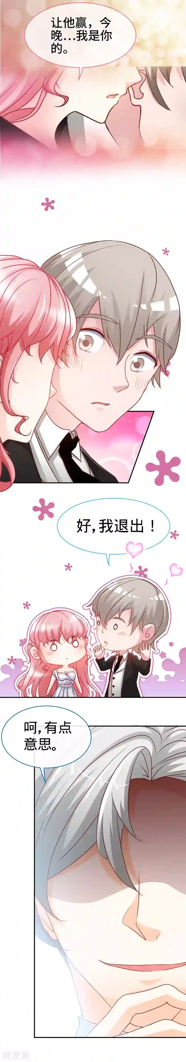 极品辣妈不好惹第30话 我才没有在吃醋！