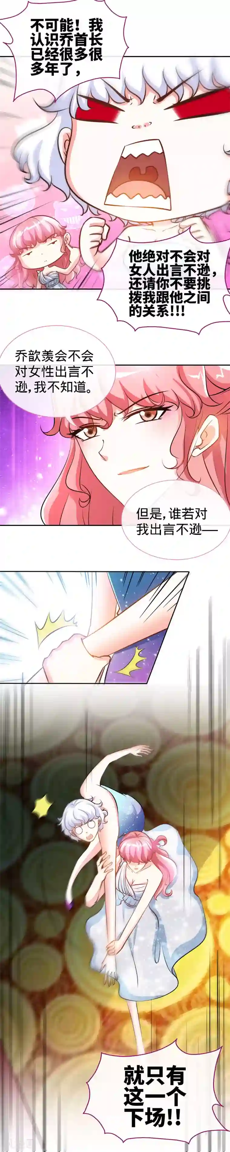 极品辣妈不好惹第30话 我才没有在吃醋！