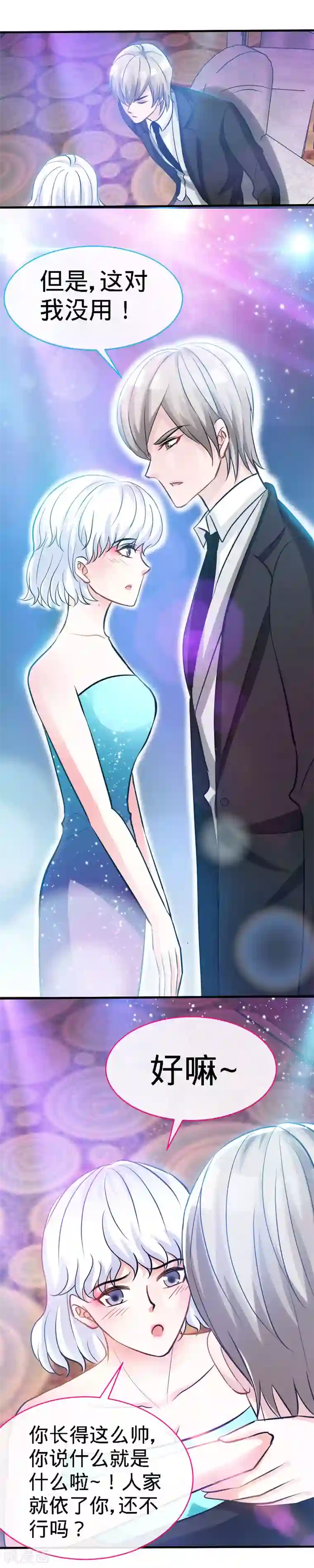 极品辣妈不好惹第30话 我才没有在吃醋！