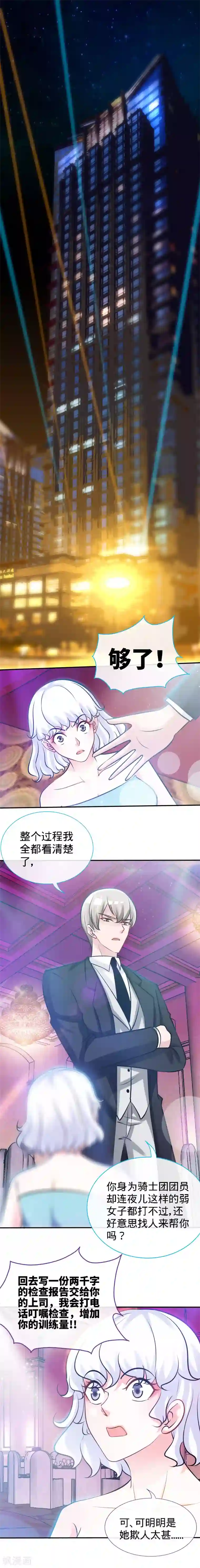 极品辣妈不好惹第31话 你的唇上有花香