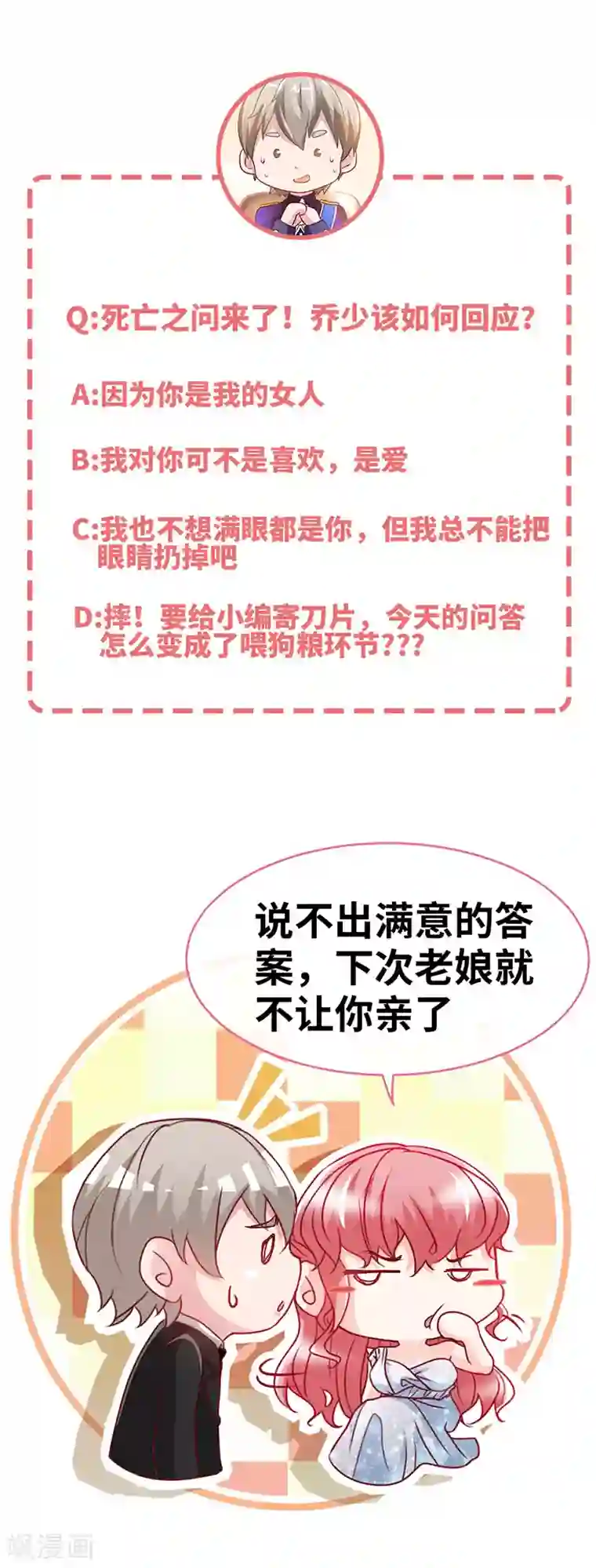 极品辣妈不好惹第31话 你的唇上有花香