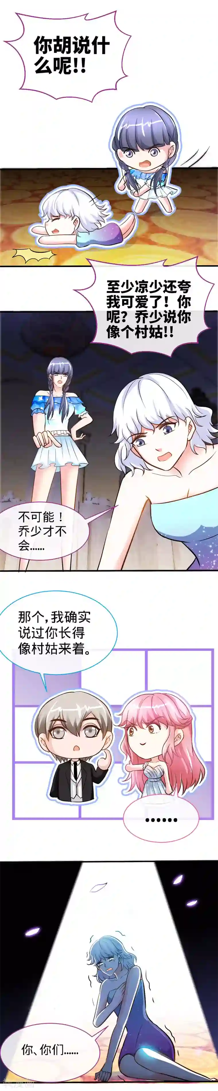 极品辣妈不好惹第31话 你的唇上有花香