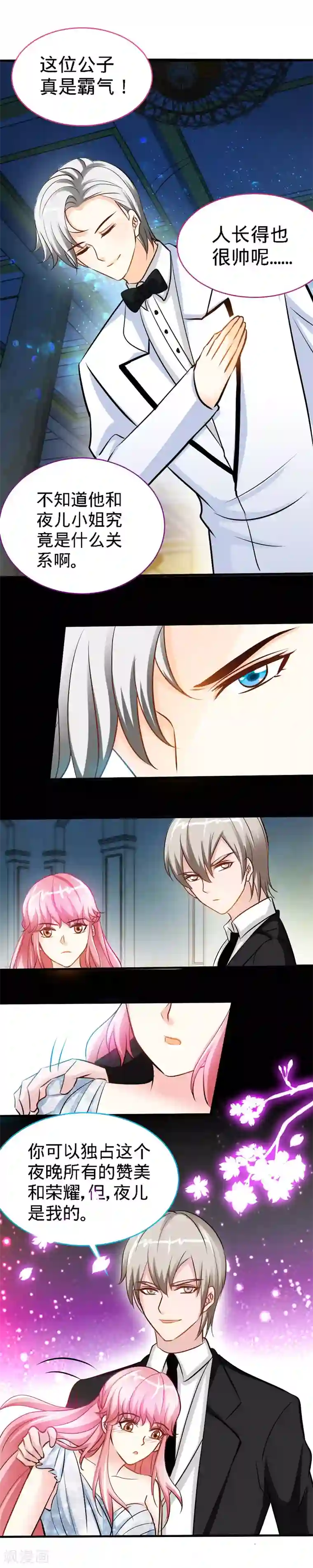 极品辣妈不好惹第31话 你的唇上有花香