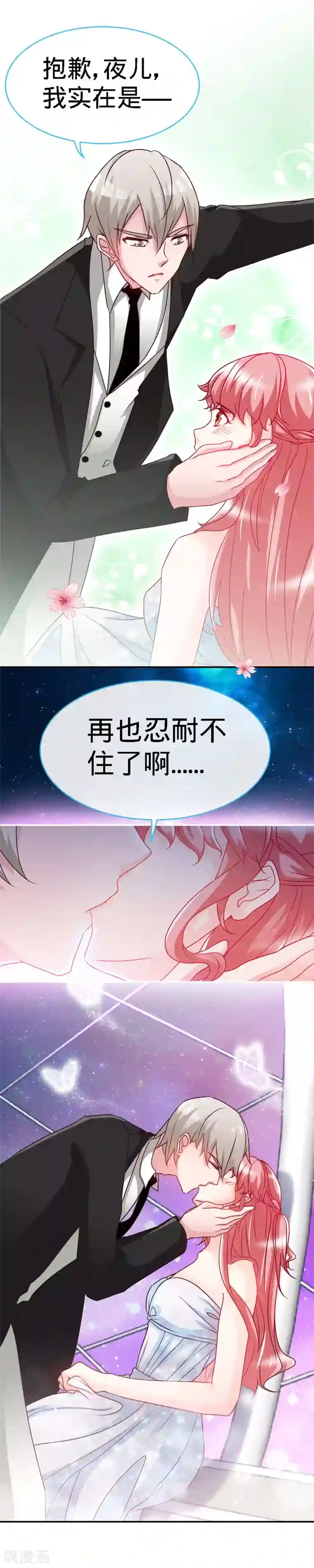 极品辣妈不好惹第31话 你的唇上有花香