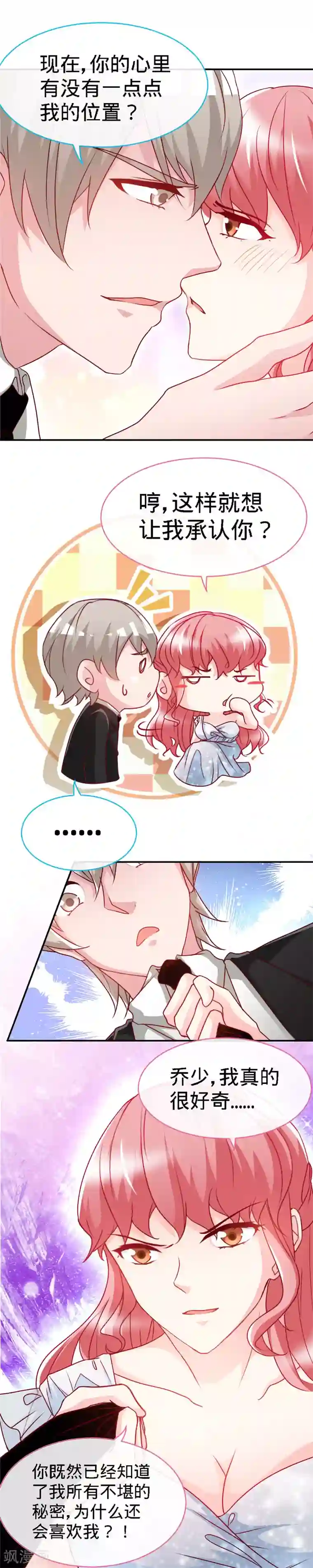 极品辣妈不好惹第31话 你的唇上有花香