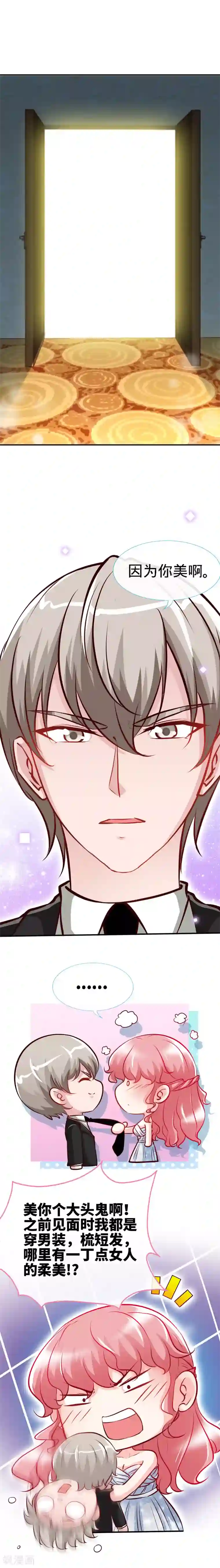 极品辣妈不好惹第32话 这个男人有毒啊！