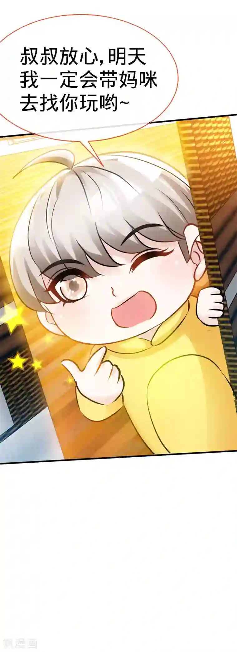 极品辣妈不好惹第32话 这个男人有毒啊！