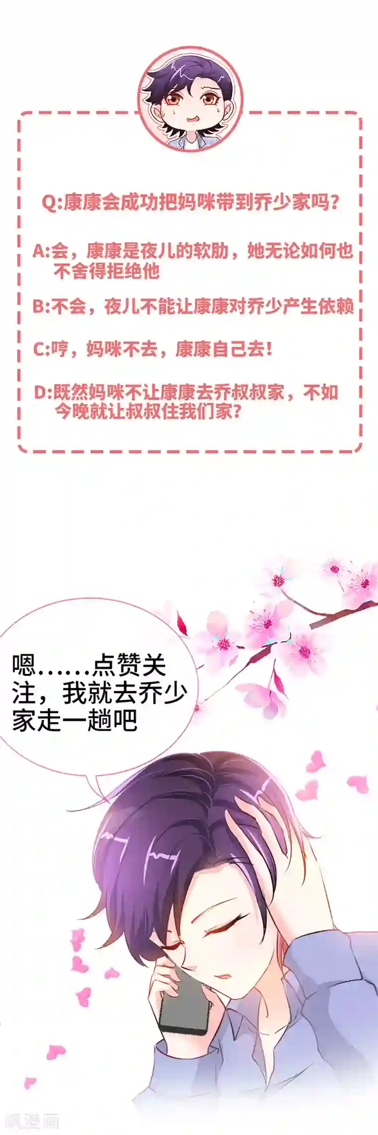 极品辣妈不好惹第32话 这个男人有毒啊！