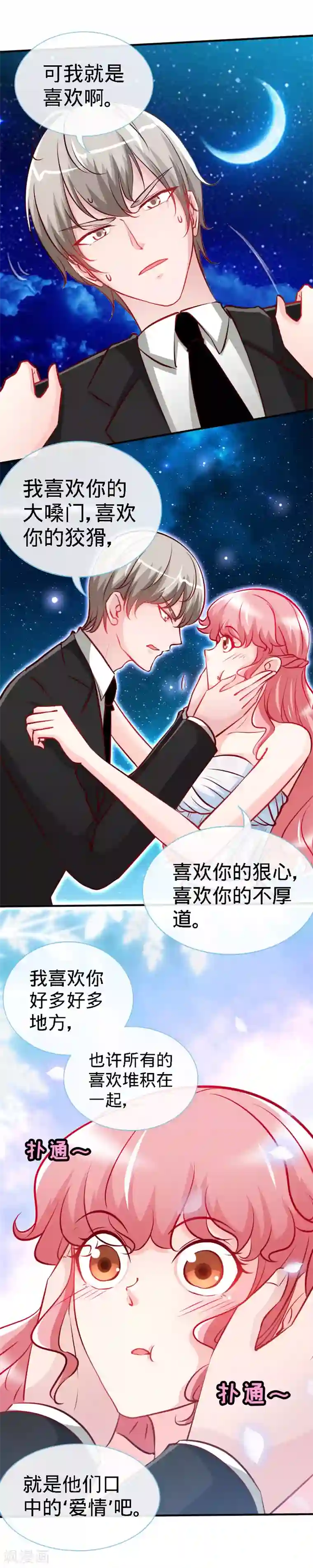 极品辣妈不好惹第32话 这个男人有毒啊！