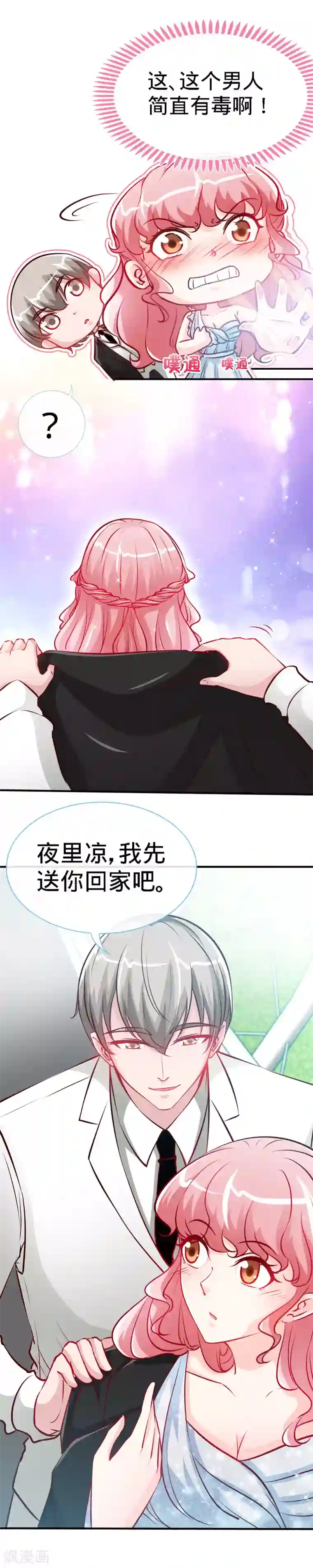 极品辣妈不好惹第32话 这个男人有毒啊！