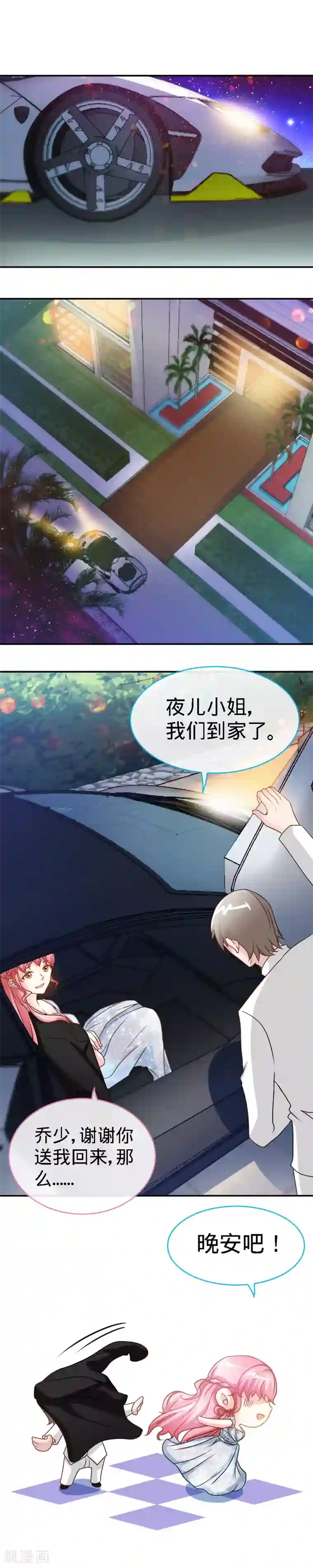 极品辣妈不好惹第32话 这个男人有毒啊！