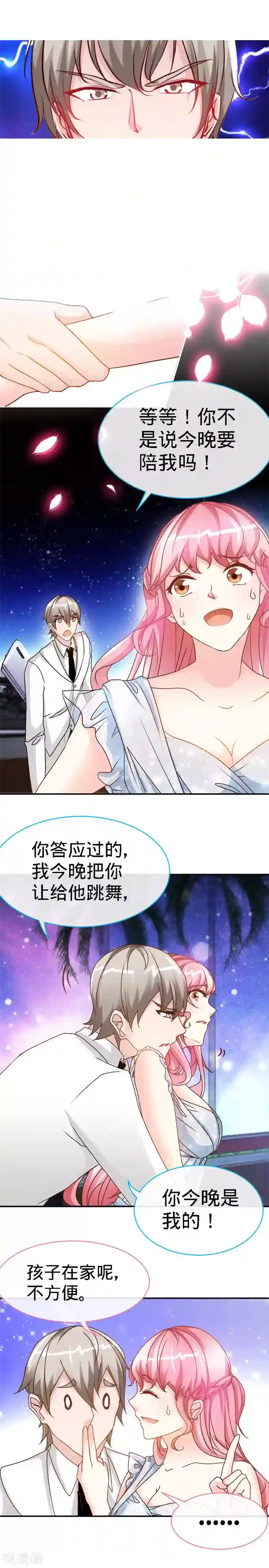 极品辣妈不好惹第32话 这个男人有毒啊！