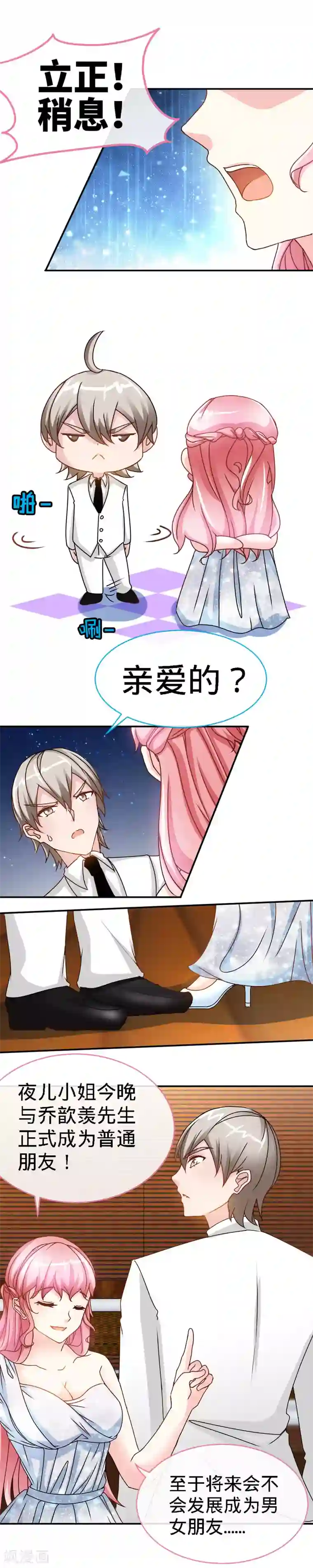 极品辣妈不好惹第32话 这个男人有毒啊！