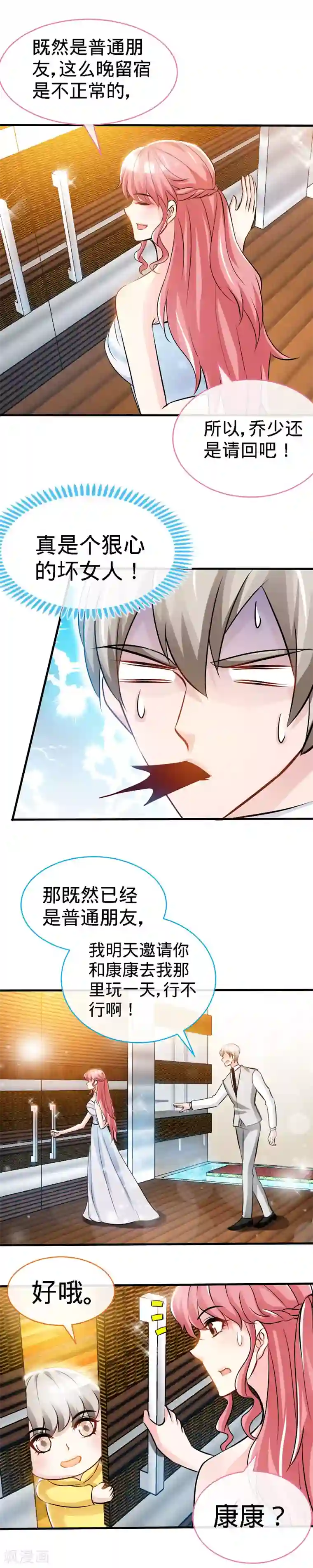 极品辣妈不好惹第32话 这个男人有毒啊！