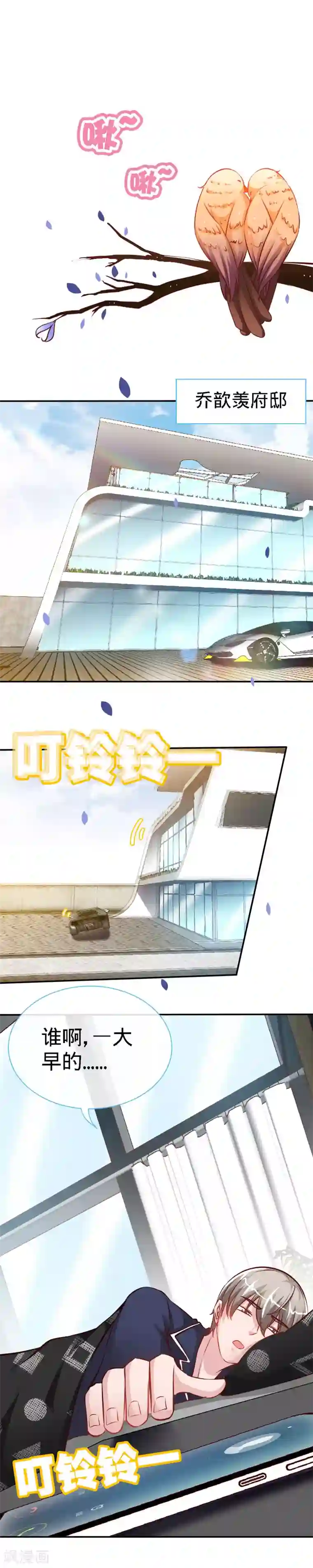 极品辣妈不好惹第33话 这个白马王子是我媳妇