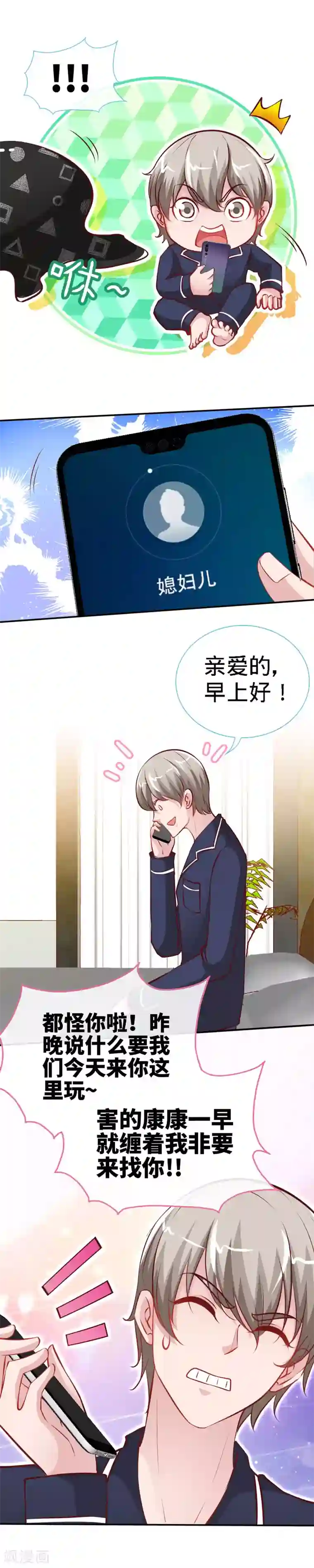 极品辣妈不好惹第33话 这个白马王子是我媳妇