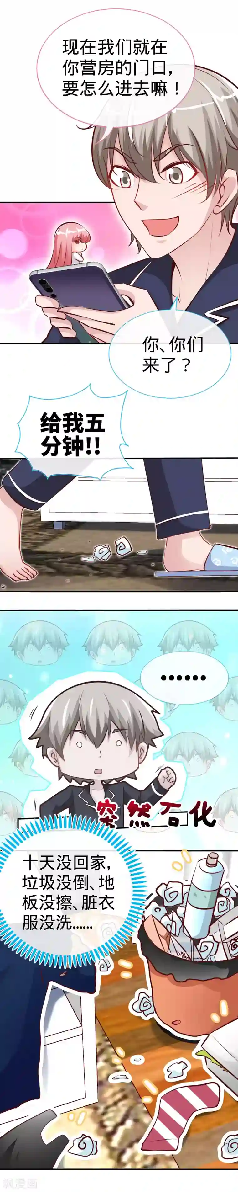 极品辣妈不好惹第33话 这个白马王子是我媳妇